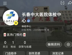 梅州市|长春人注意！长春中大医院小红书本地团购开通