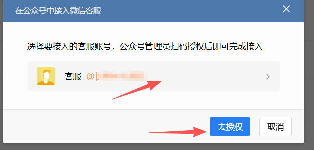 梅州市|企业微信接入公众号服务号客服