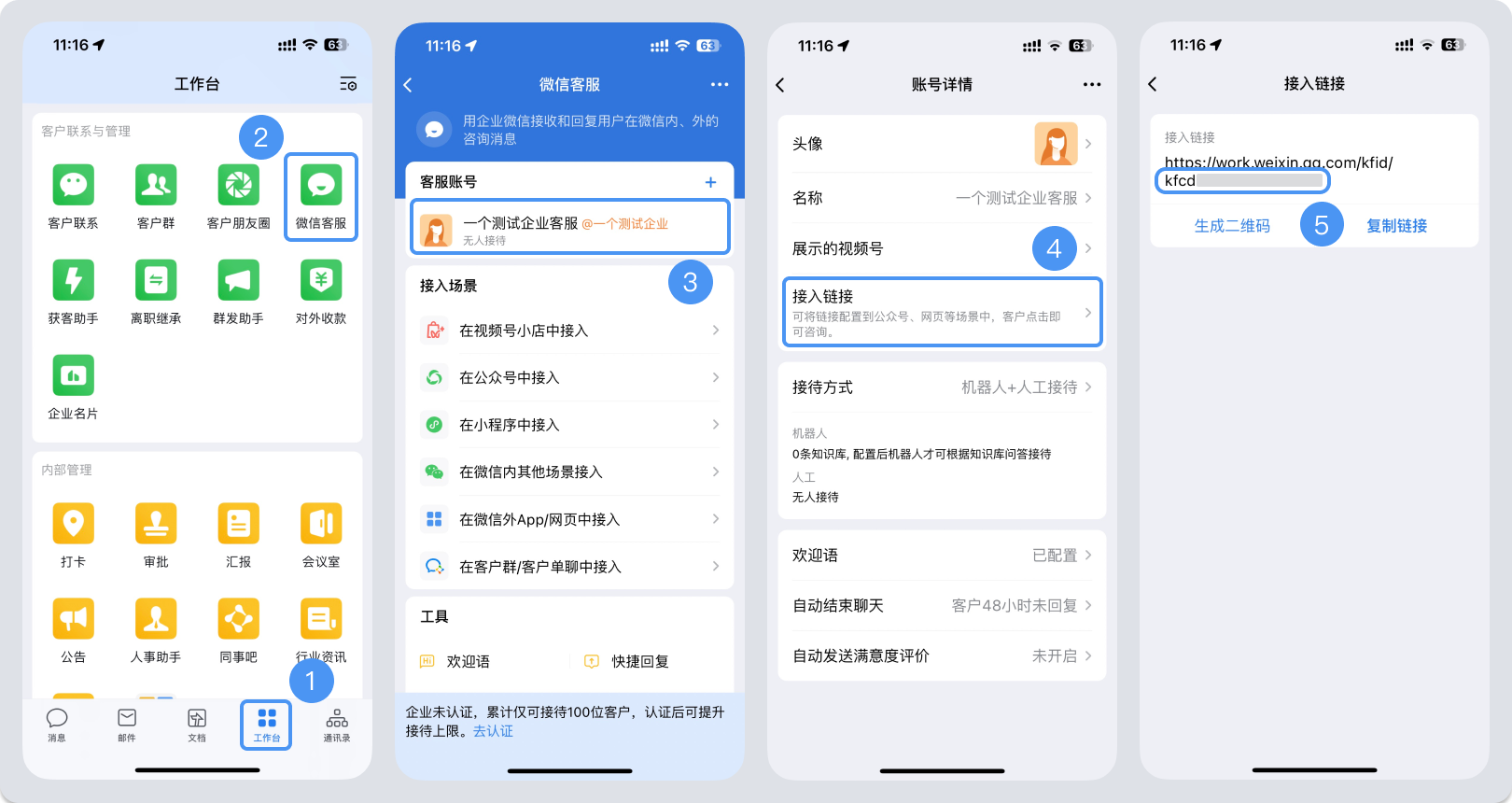 梅州市|微信客服账号，如何获取客服号ID？