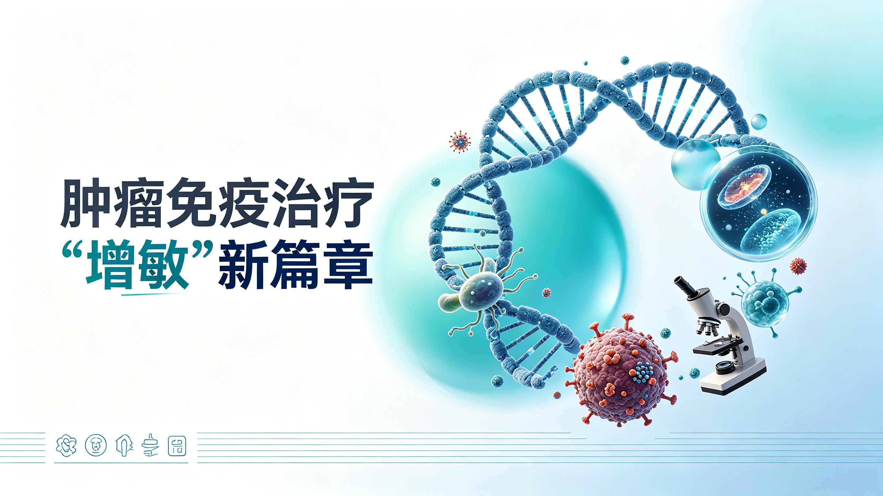 梅州市|第2期 肠道菌群移植：开启肿瘤免疫治疗“增敏”新篇章